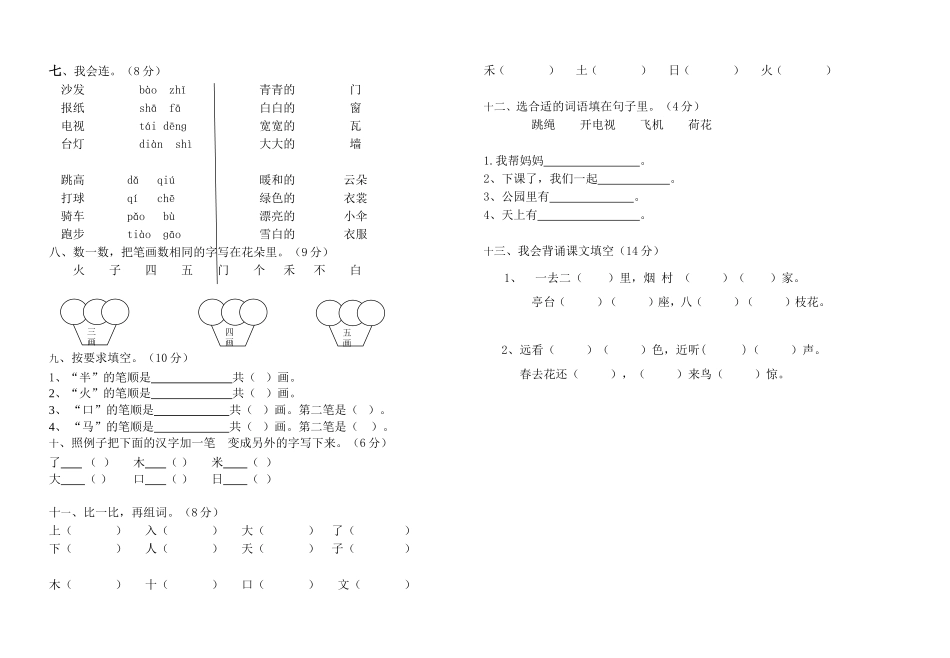一年级语文上册期中检测题（李万菊）_第2页