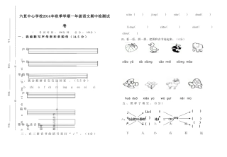 一年级语文上册期中检测题（李万菊）