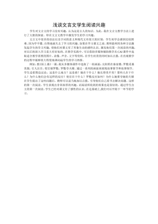 浅谈文言文学生阅读兴趣