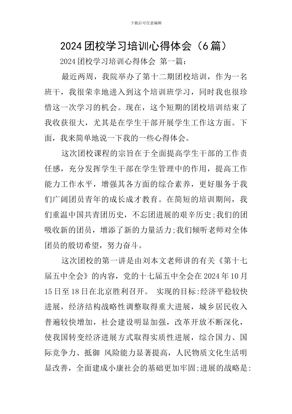 2024团校学习培训心得体会_第1页