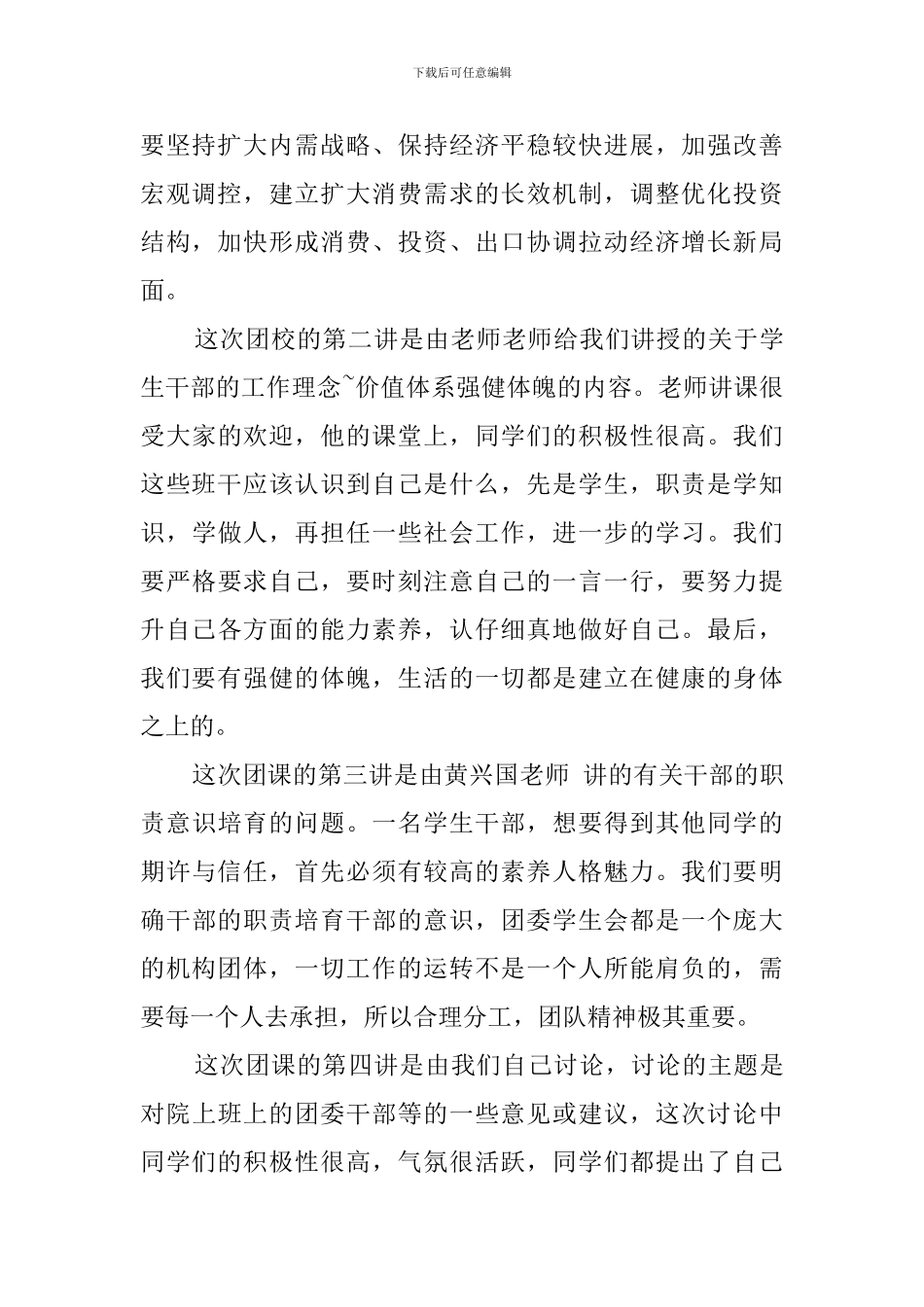2024团校学习培训心得体会_第2页