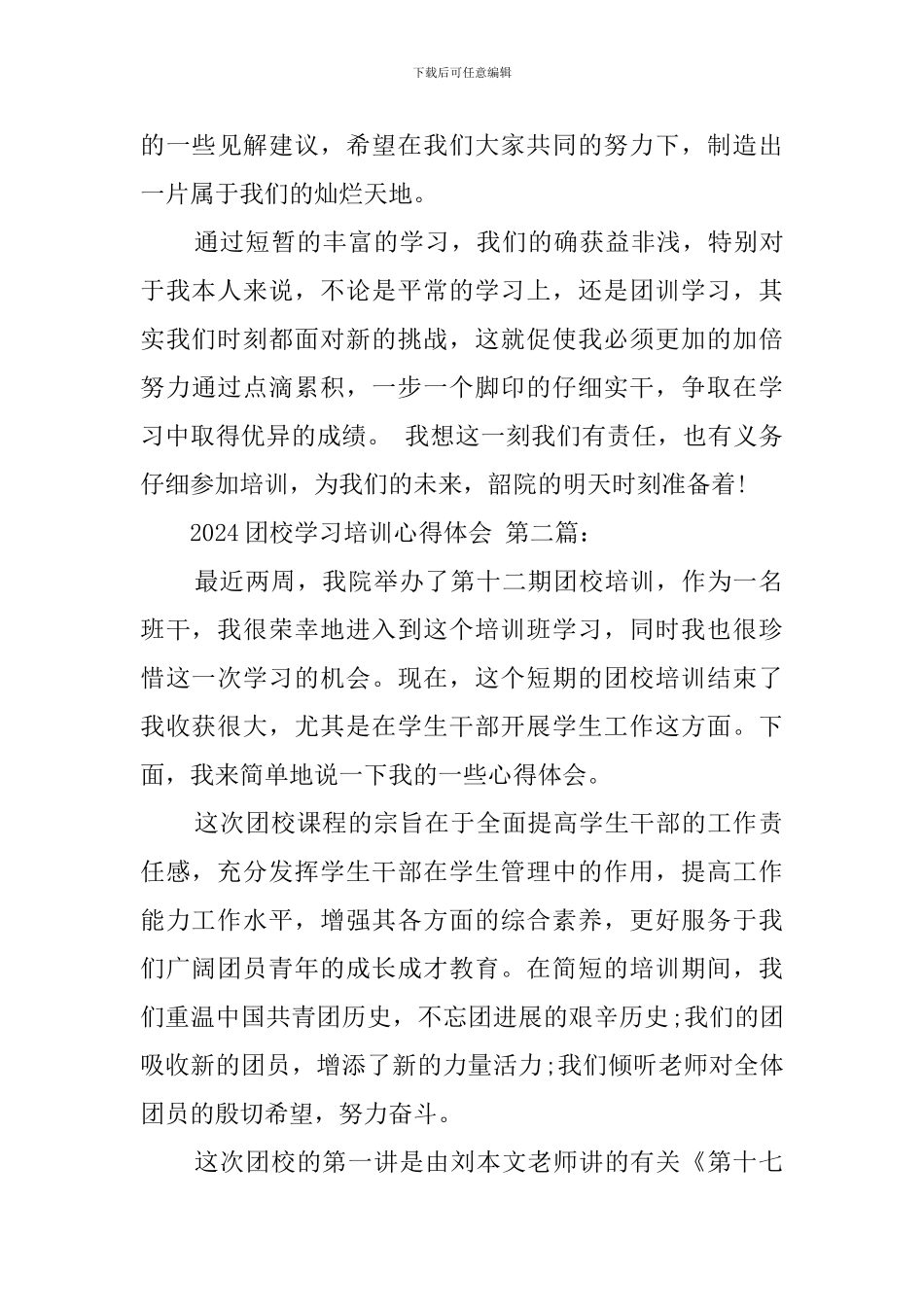 2024团校学习培训心得体会_第3页