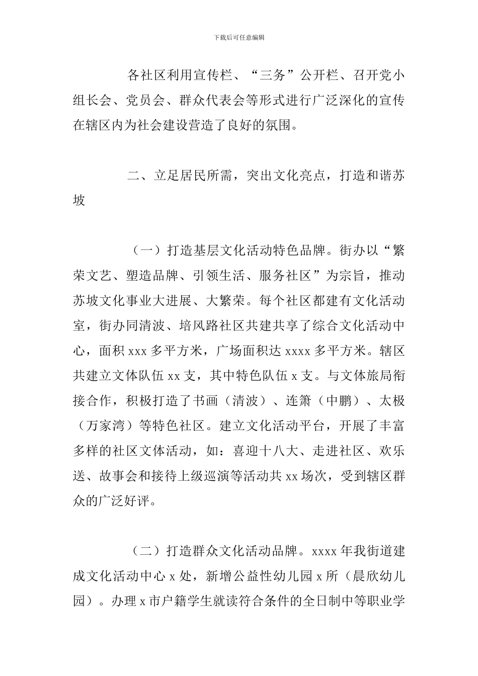 关于街道2024年社会建设工作总结参考范文_第2页