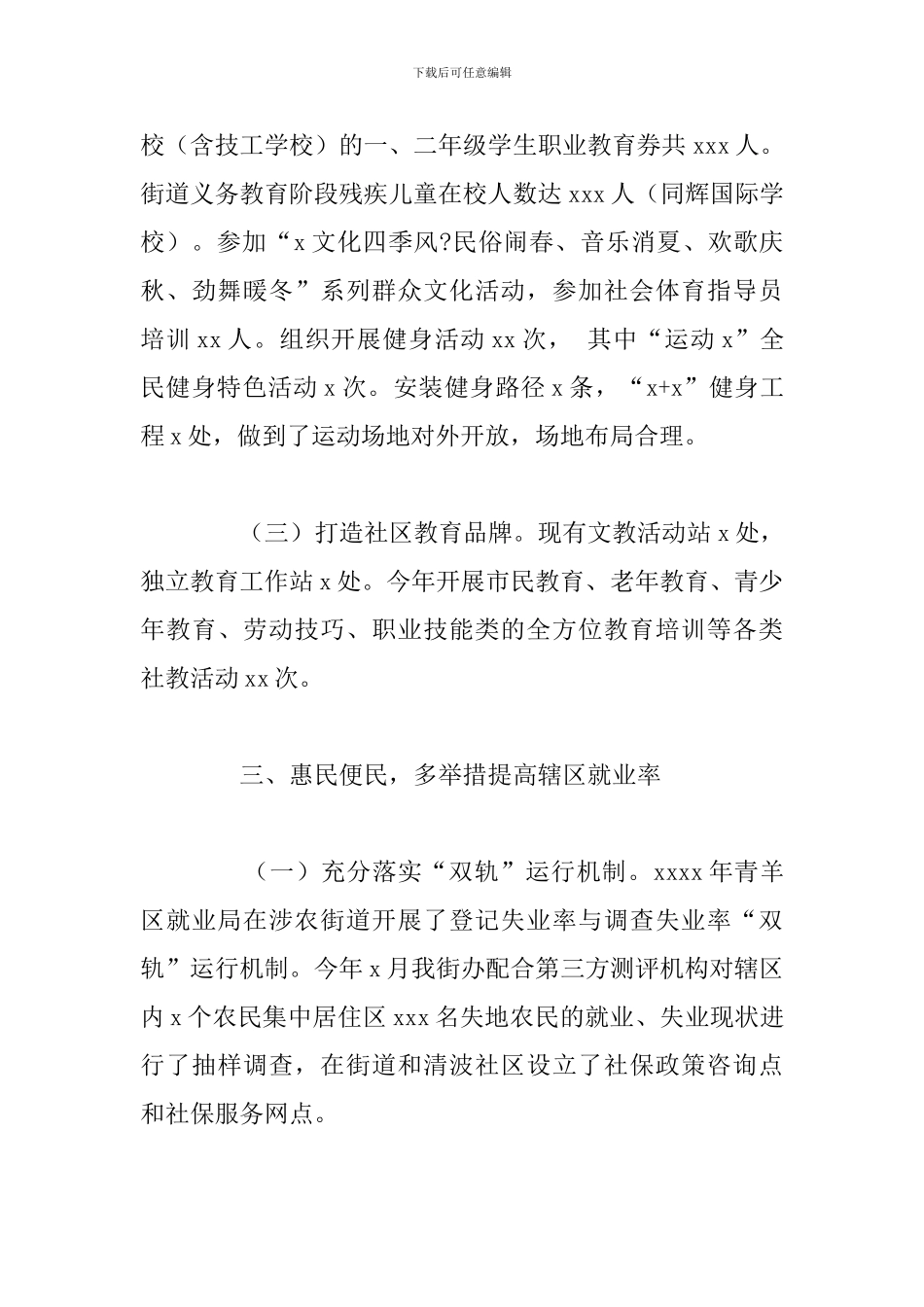 关于街道2024年社会建设工作总结参考范文_第3页