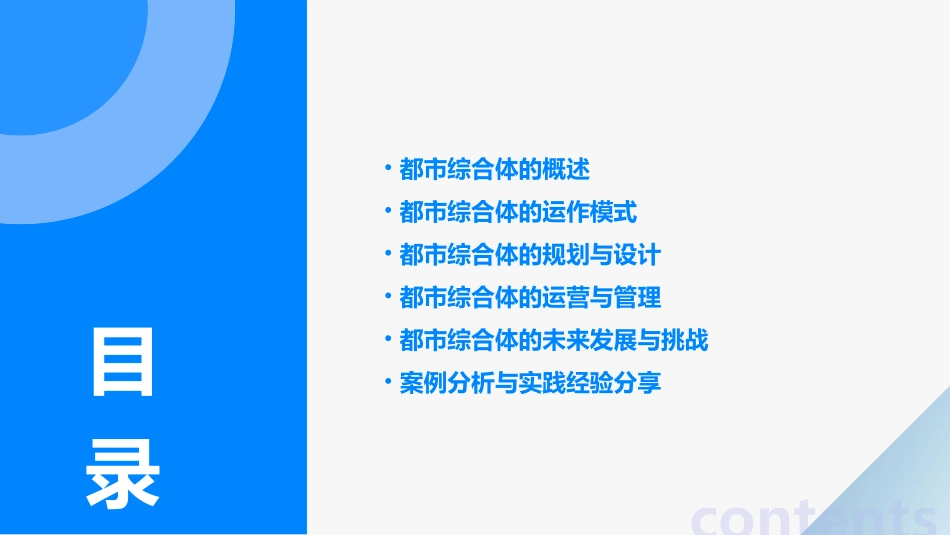 都市综合体运作的思考与实践课件_第2页