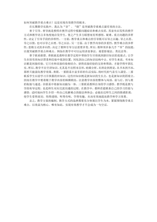 如何突破教学重点难点