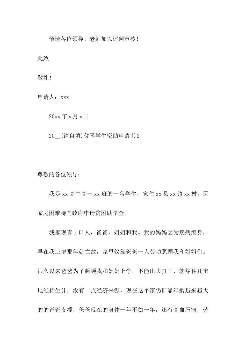 贫困学生资助申请书_第3页