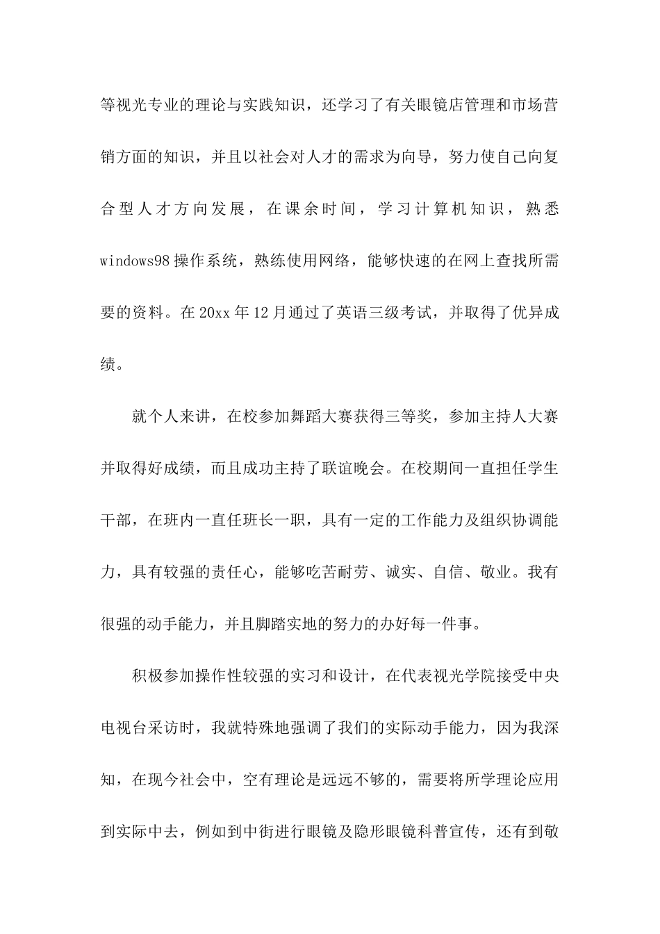 临床医学生自荐信_第2页