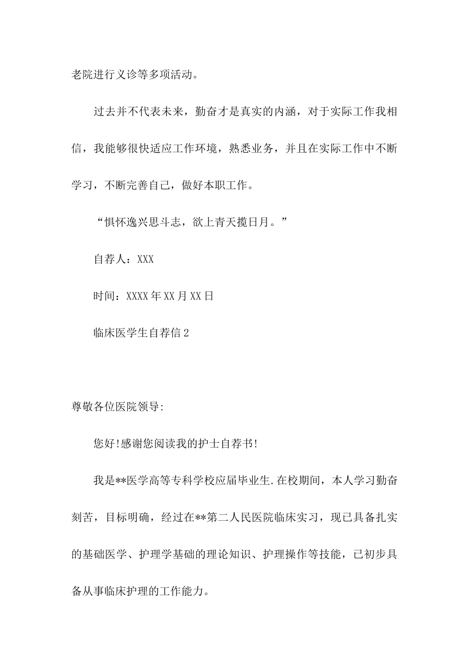 临床医学生自荐信_第3页