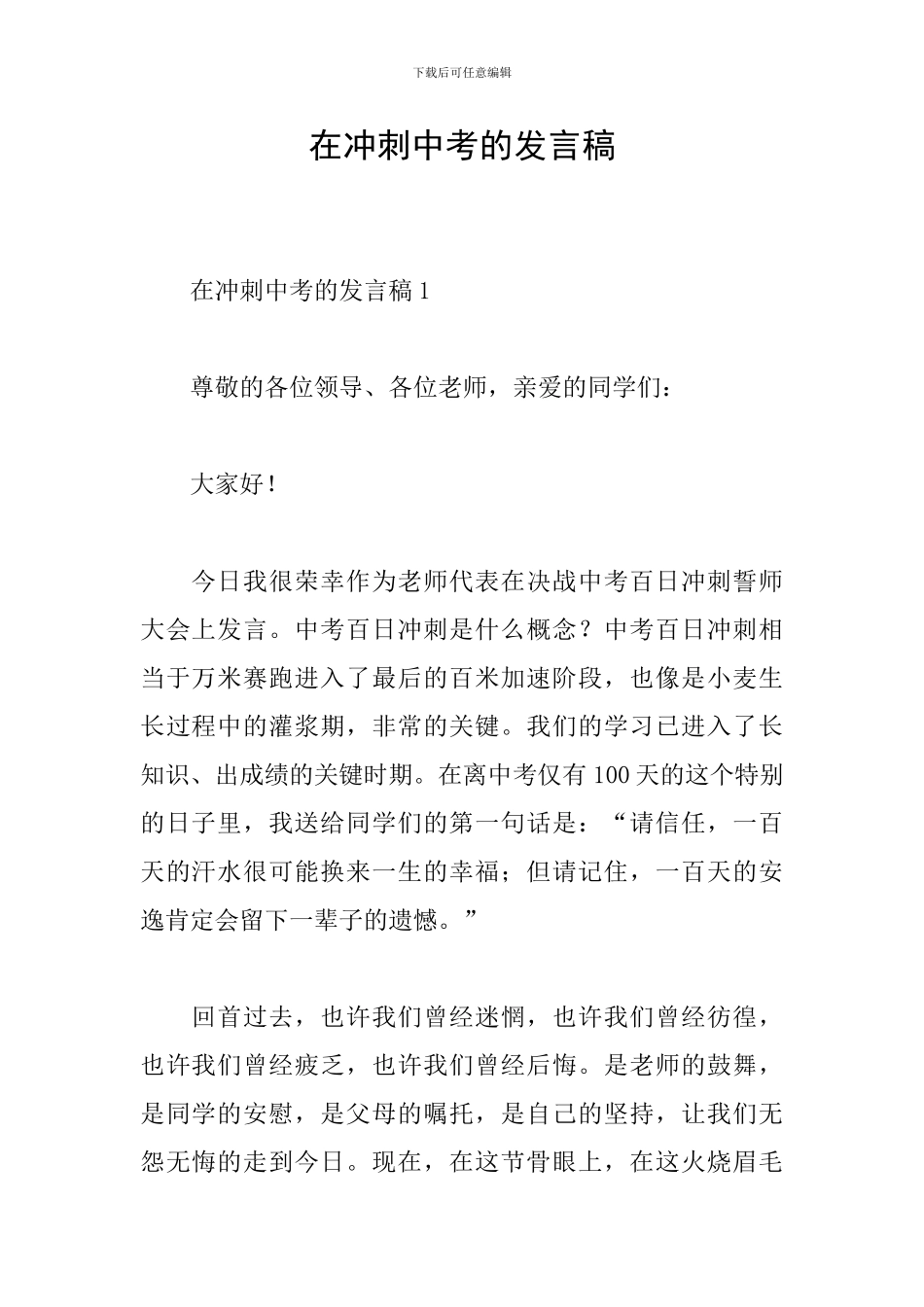 在冲刺中考的发言稿_第1页