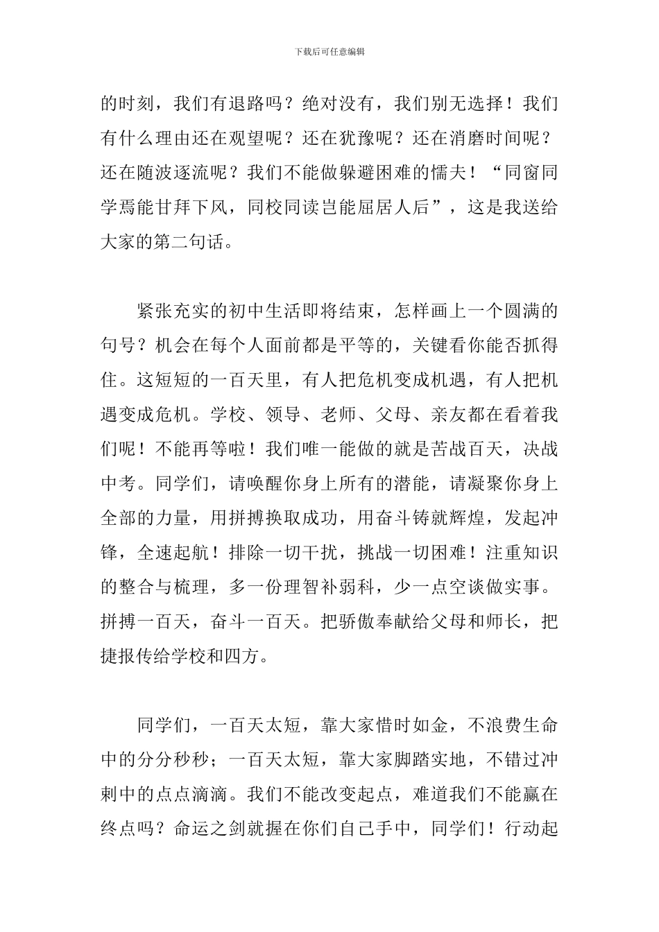 在冲刺中考的发言稿_第2页