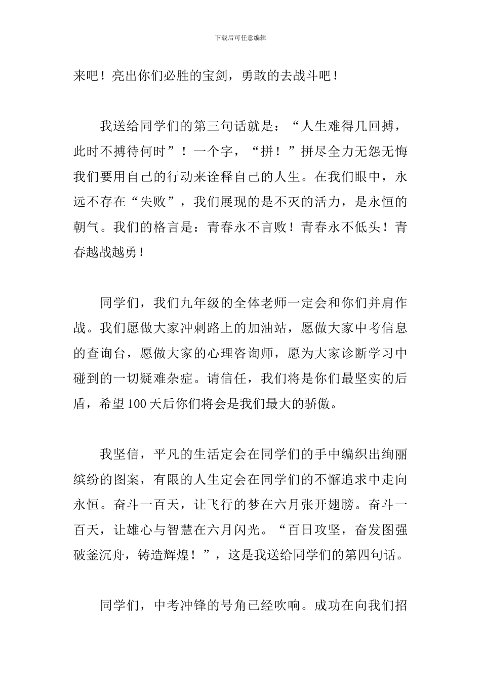 在冲刺中考的发言稿_第3页