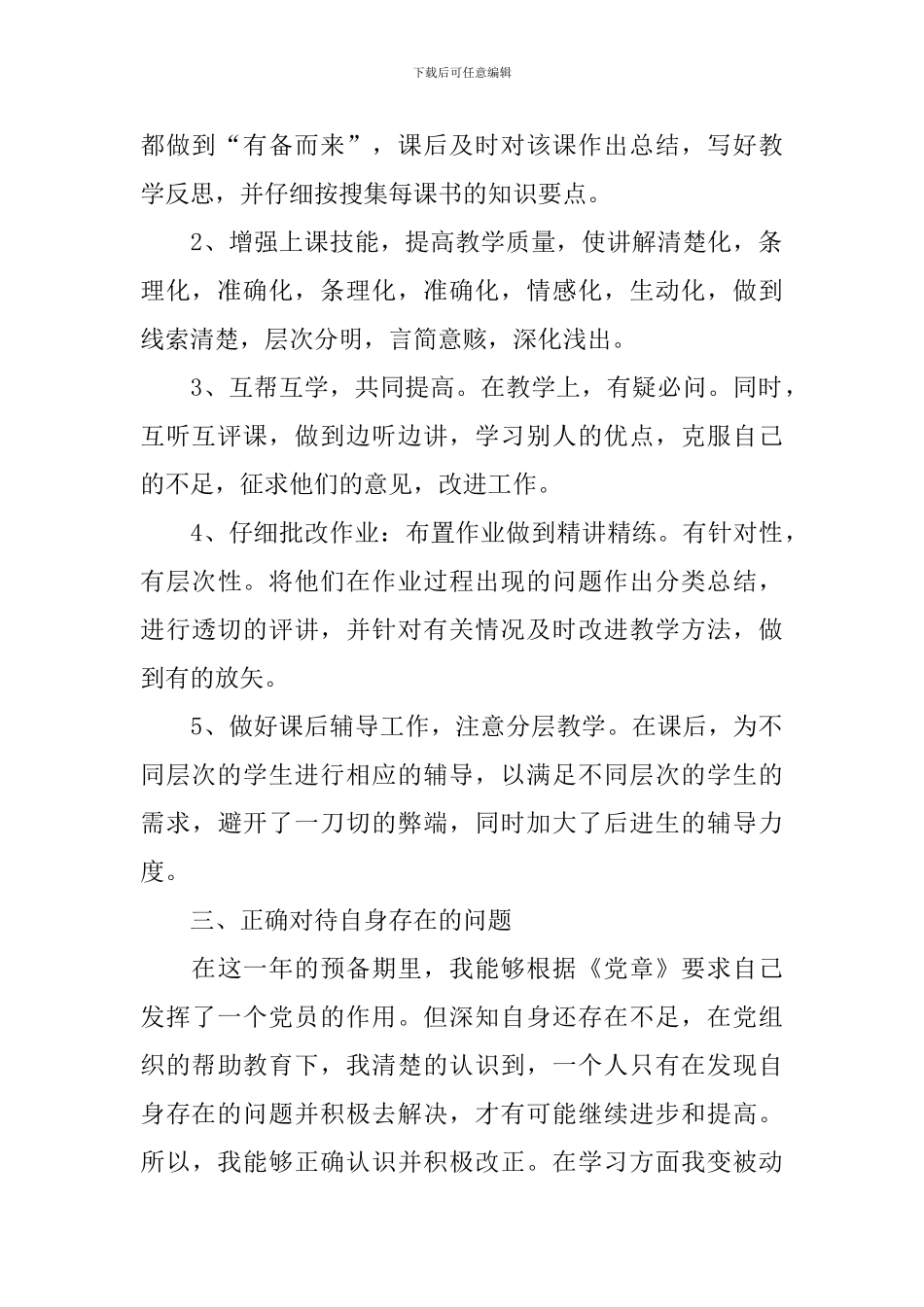 2024教师预备党员转正思想汇报_第2页