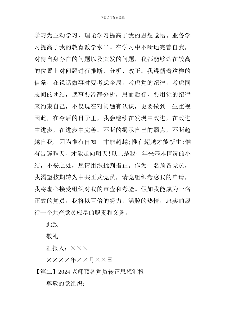 2024教师预备党员转正思想汇报_第3页