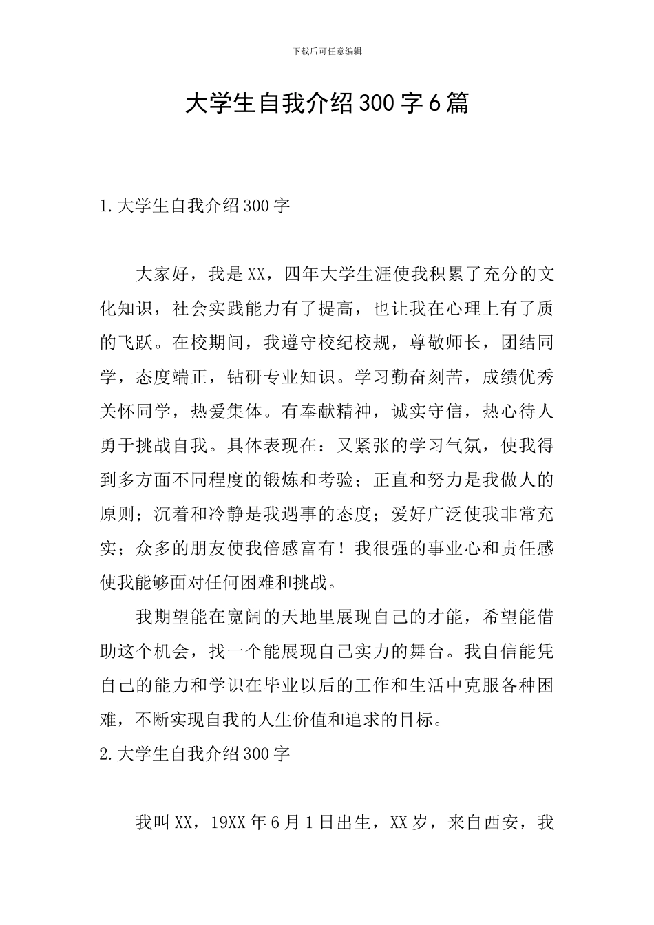 大学生自我介绍300字6篇_第1页