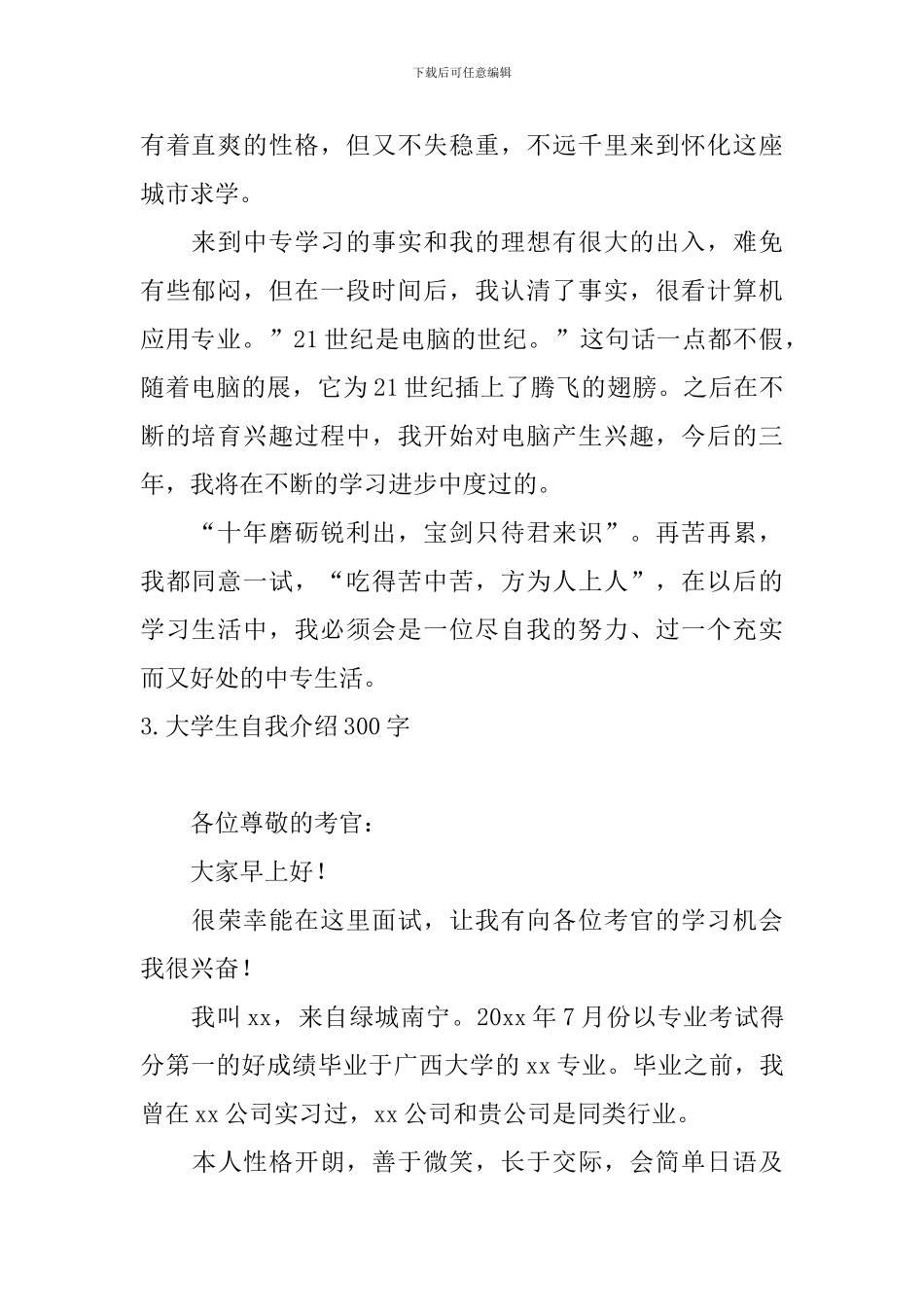 大学生自我介绍300字6篇_第2页