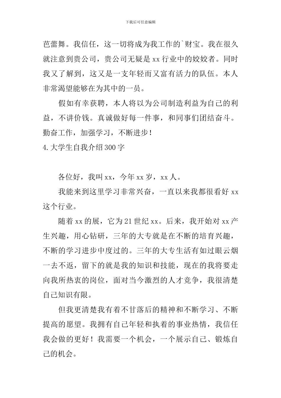 大学生自我介绍300字6篇_第3页