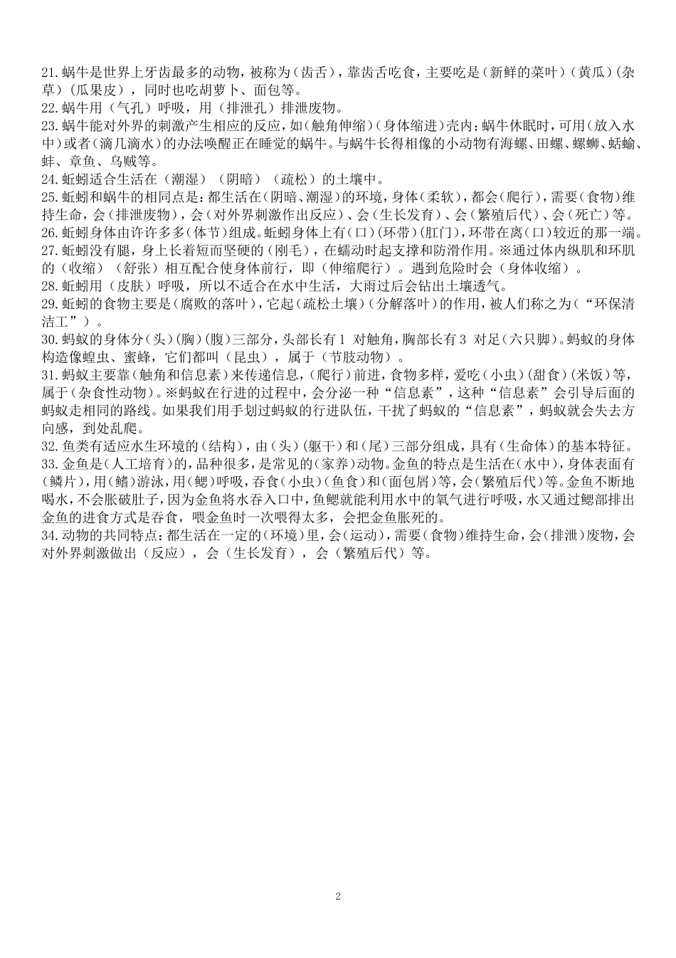 科教版小学三年级全册科学概念及知识点[1]_第2页