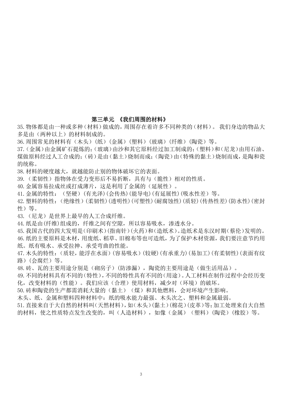 科教版小学三年级全册科学概念及知识点[1]_第3页