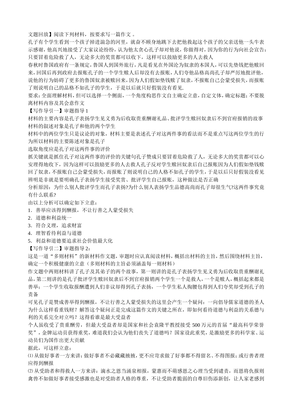 弯腰侧身过小门作文分析_第1页