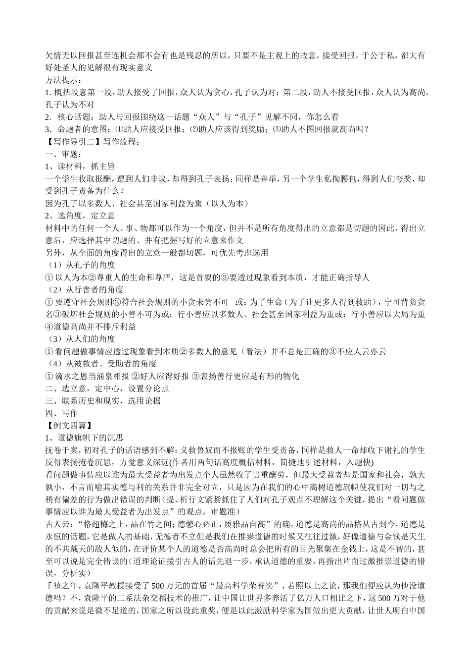 弯腰侧身过小门作文分析_第2页