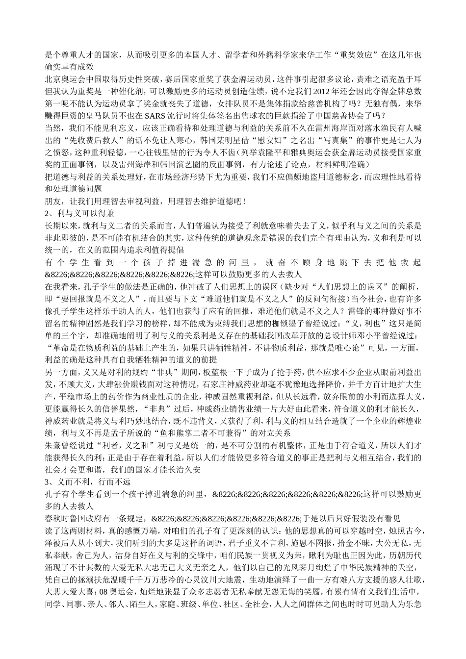 弯腰侧身过小门作文分析_第3页