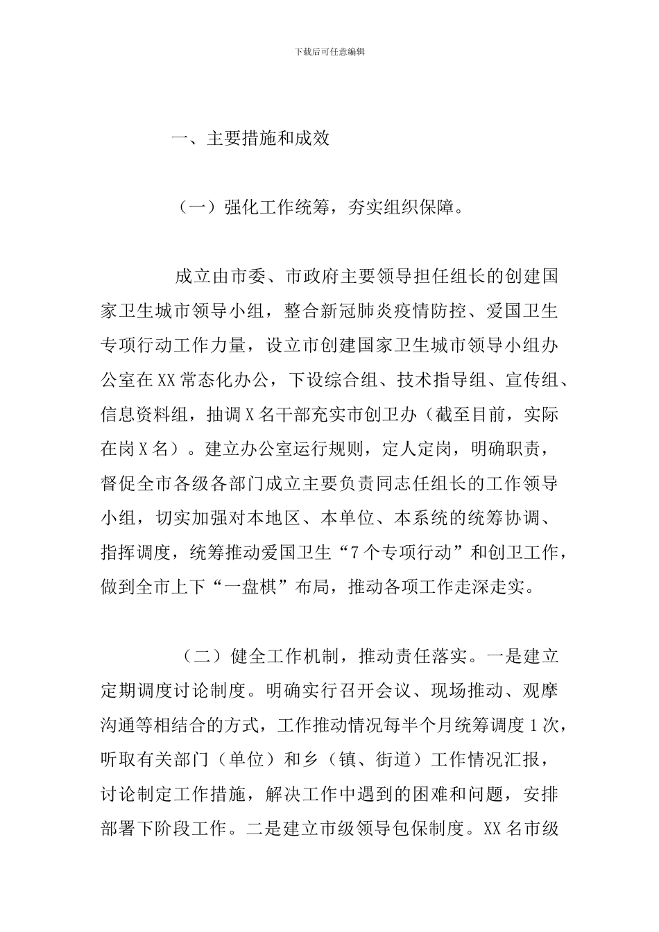 市创建国家卫生城市工作情况总结汇报_第3页