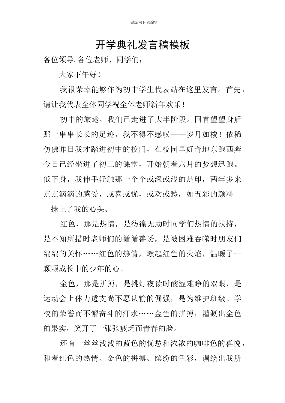 开学典礼发言稿模板_第1页