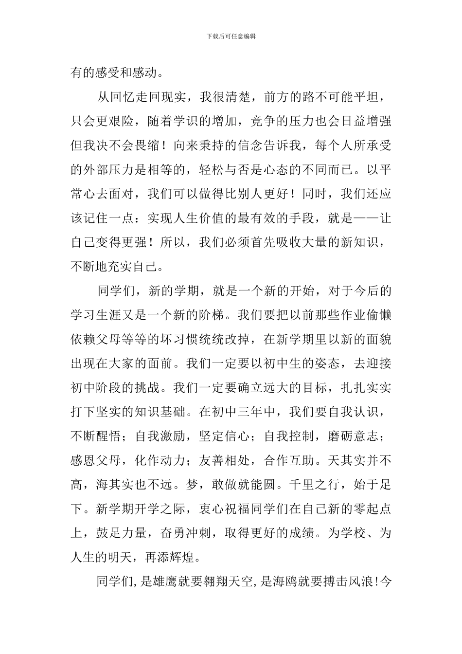 开学典礼发言稿模板_第2页