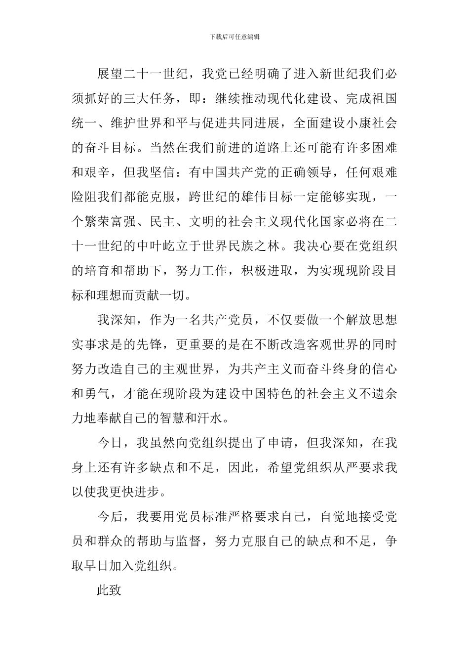 2024普通农民入党申请书1500字范文_第3页