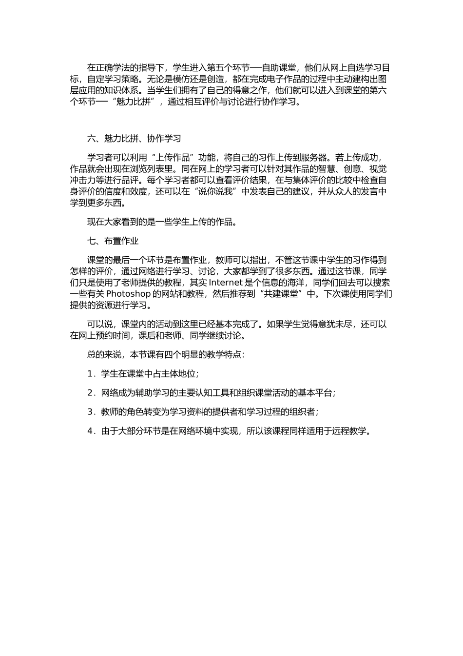 认识Photoshop说课搞_第3页