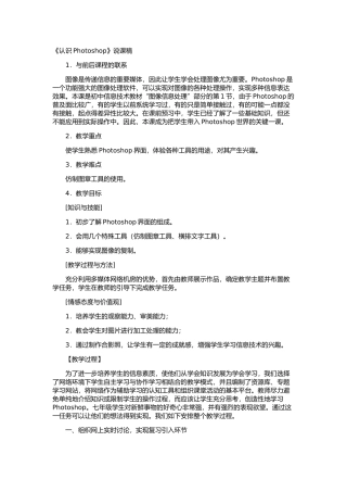 认识Photoshop说课搞