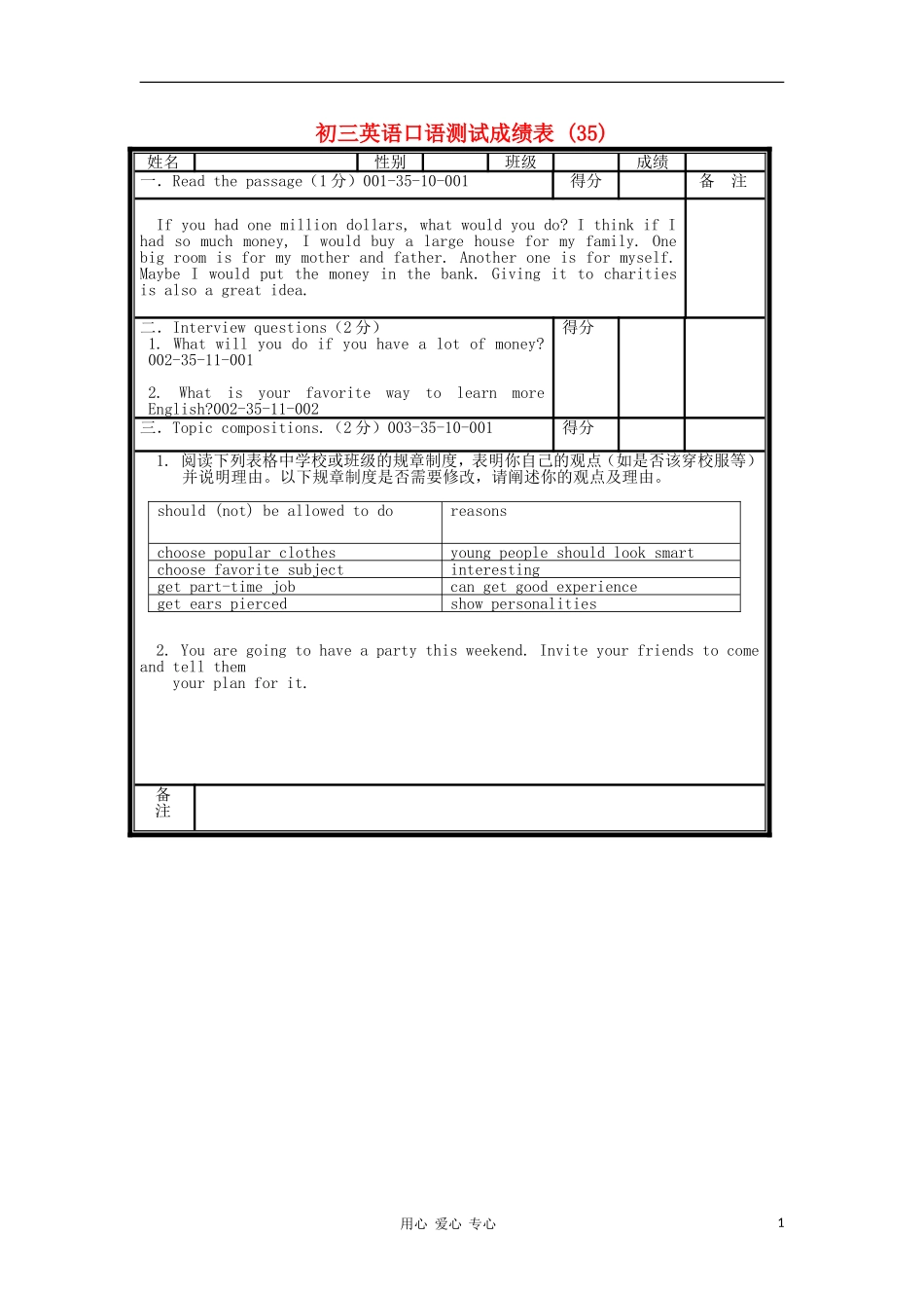 北京市海淀区九年级英语口试模拟试题(35)_第1页