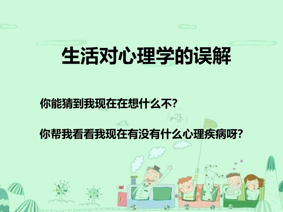 心理健康教育简介_第2页
