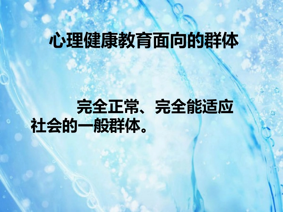 心理健康教育简介_第3页