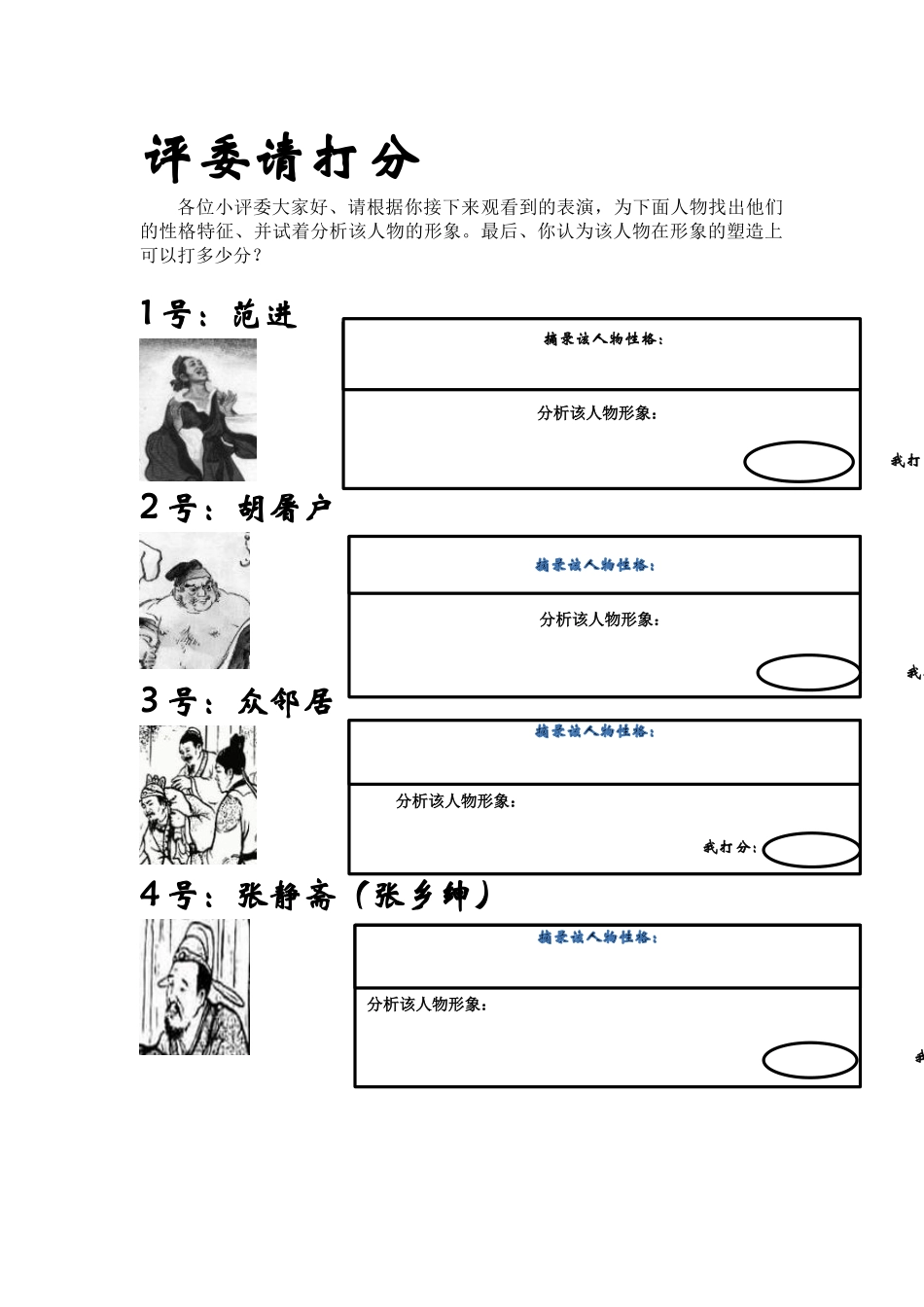 探究《范进中举》中的人物形象_第1页