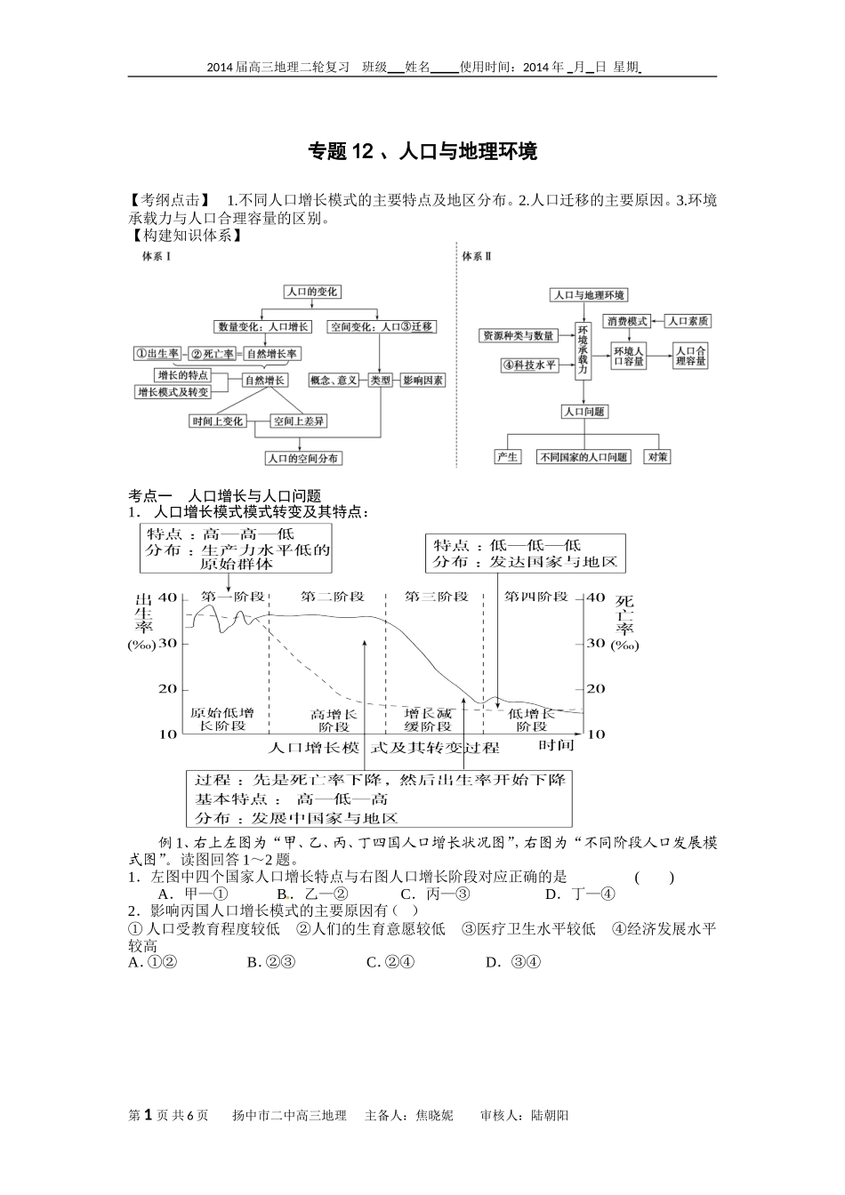 专题12、人口与地理环境_第1页