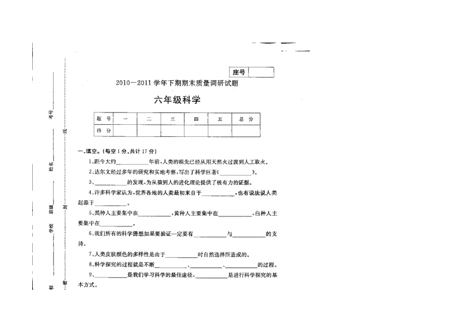 2010-2011小六下科学_第1页