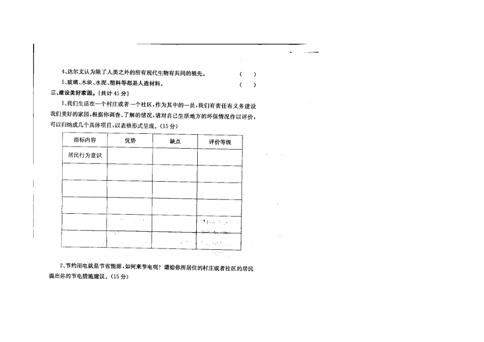 2010-2011小六下科学_第2页