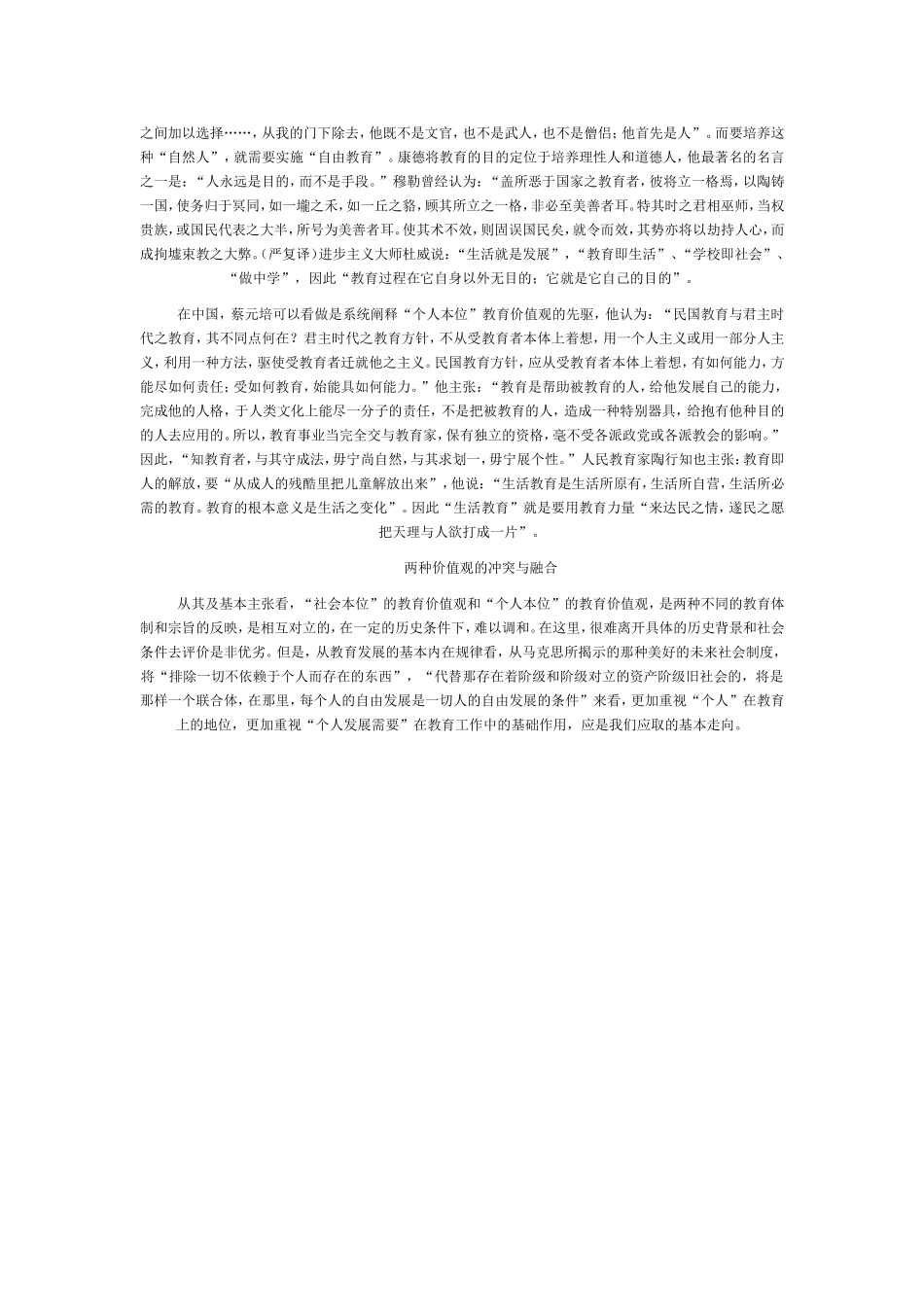 教育的两种基本价值取向_第2页