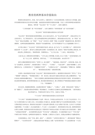 教育的两种基本价值取向