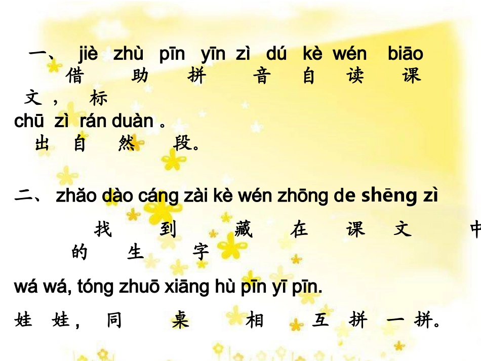 一年级语文阳光课件刘晓娟_第3页