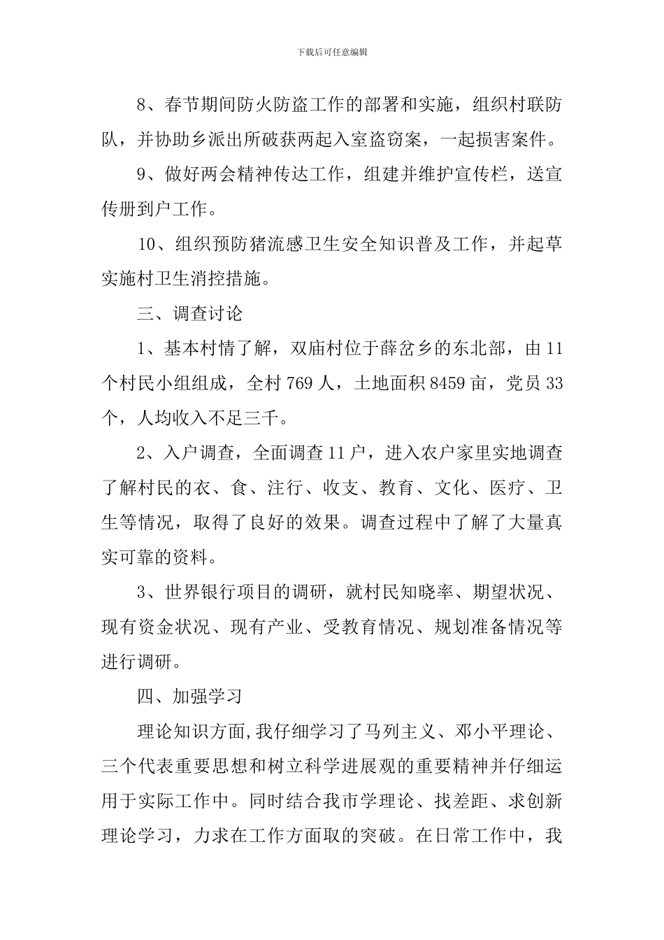 村主任上半年述职报告_第3页