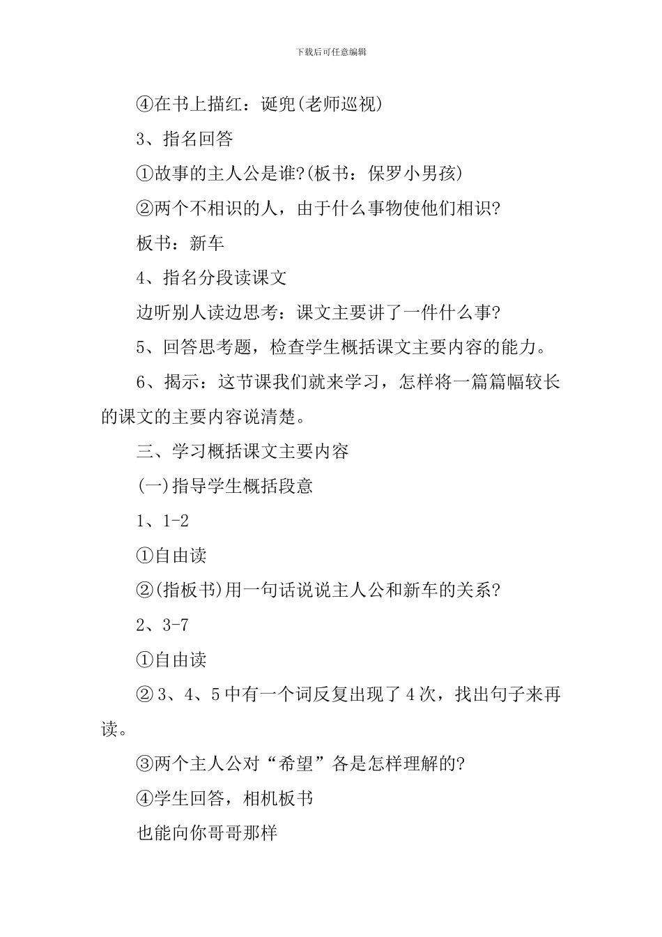 四年级《给予是快乐的》上册语文课件_第2页