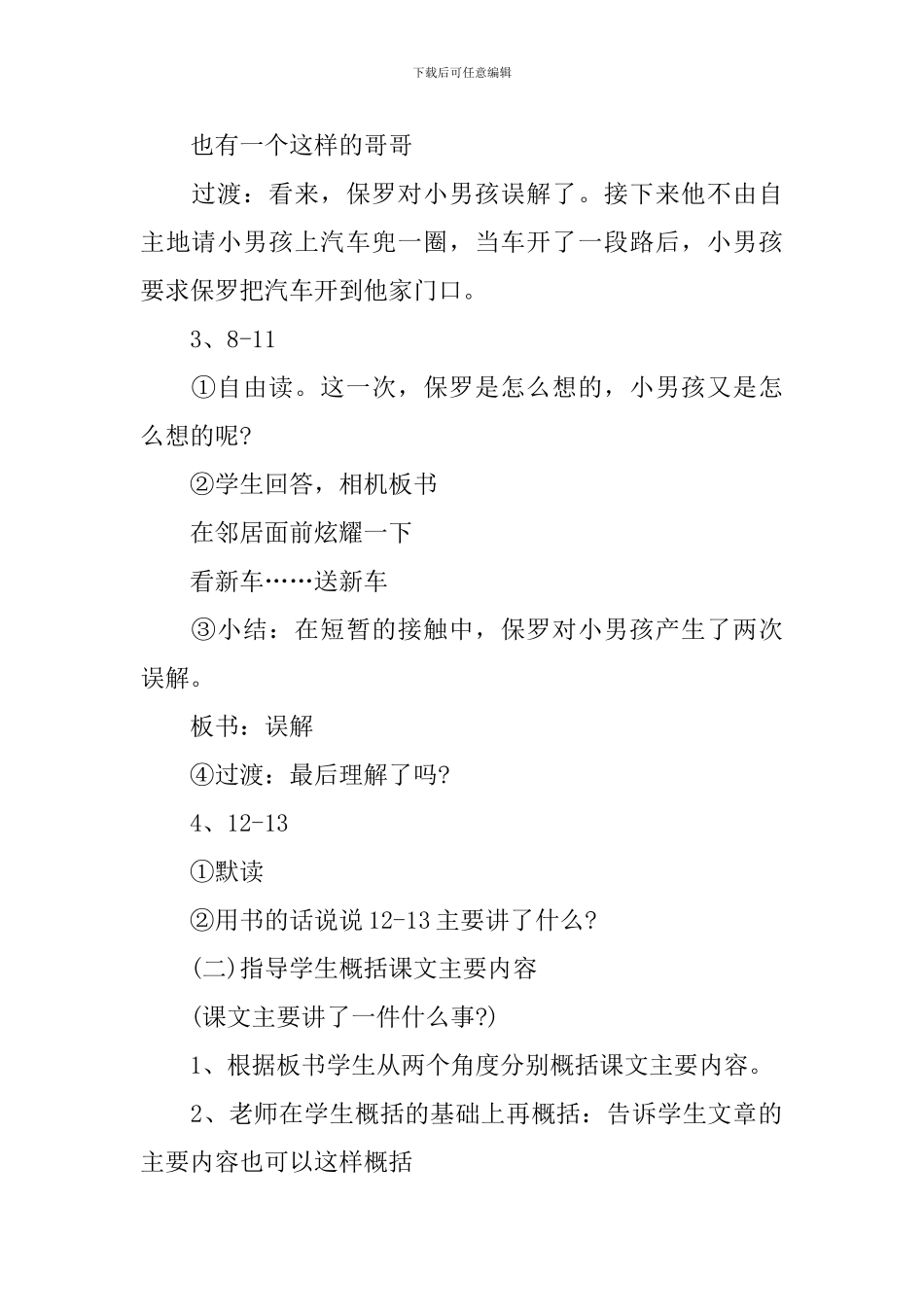 四年级《给予是快乐的》上册语文课件_第3页