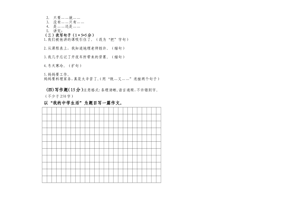 汉语期中考试试卷2013.10_第2页