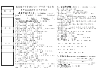 汉语期中考试试卷2013.10