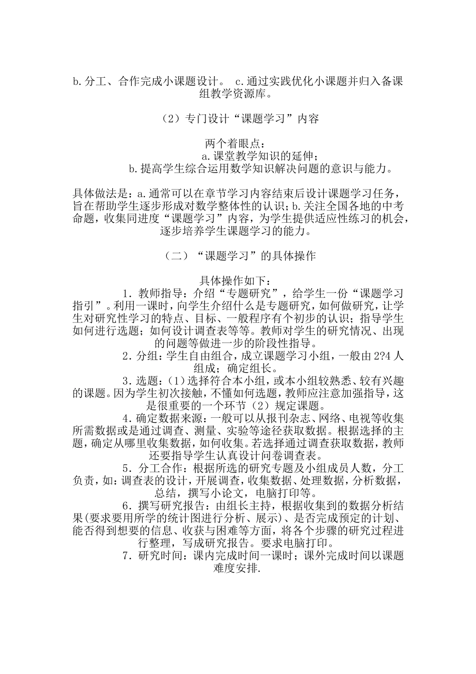 初中数学课题学习的认识与实践_第2页