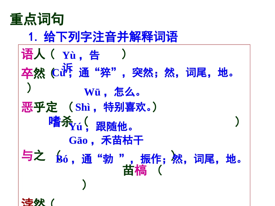 《孟子见梁襄王》02_第3页