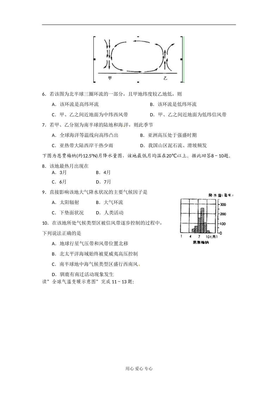 甘肃省武威第六中学2013届高三地理第一次(9月)阶段性学科达标考试试题(无答案)新人教版_第2页